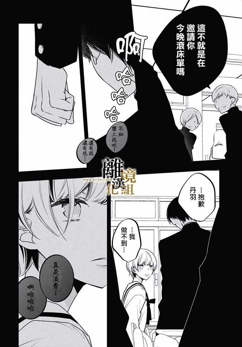 《无声夜已逝》漫画 003集