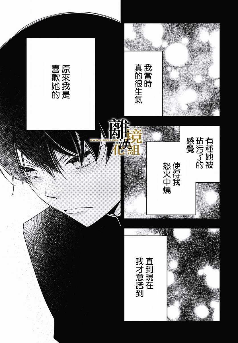 《无声夜已逝》漫画 003集