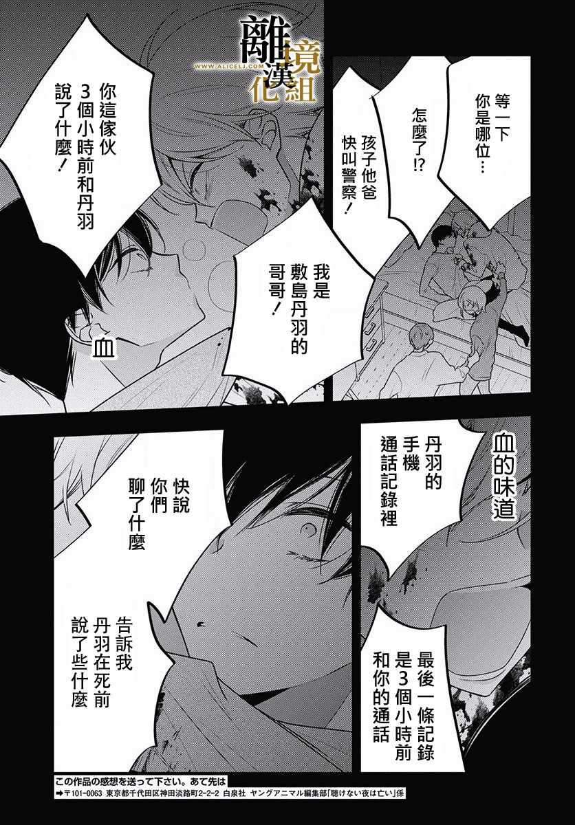 《无声夜已逝》漫画 003集