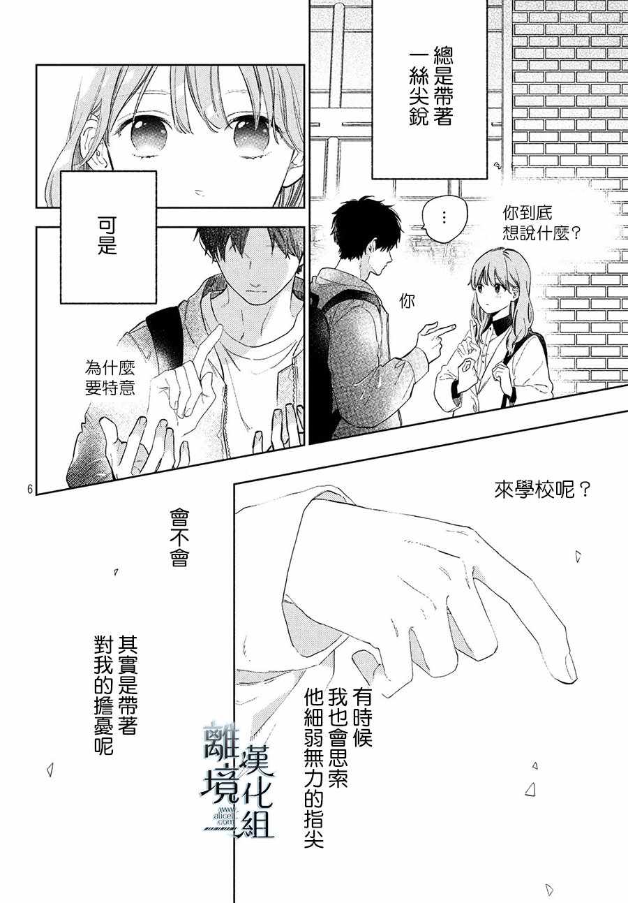 《指尖相触，恋恋不舍》漫画 指尖相触恋恋不舍 003集