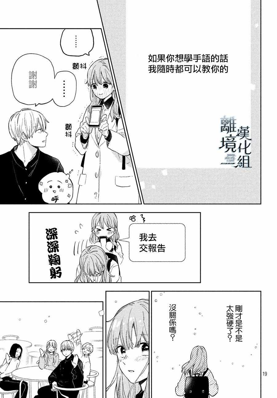 《指尖相触，恋恋不舍》漫画 指尖相触恋恋不舍 003集