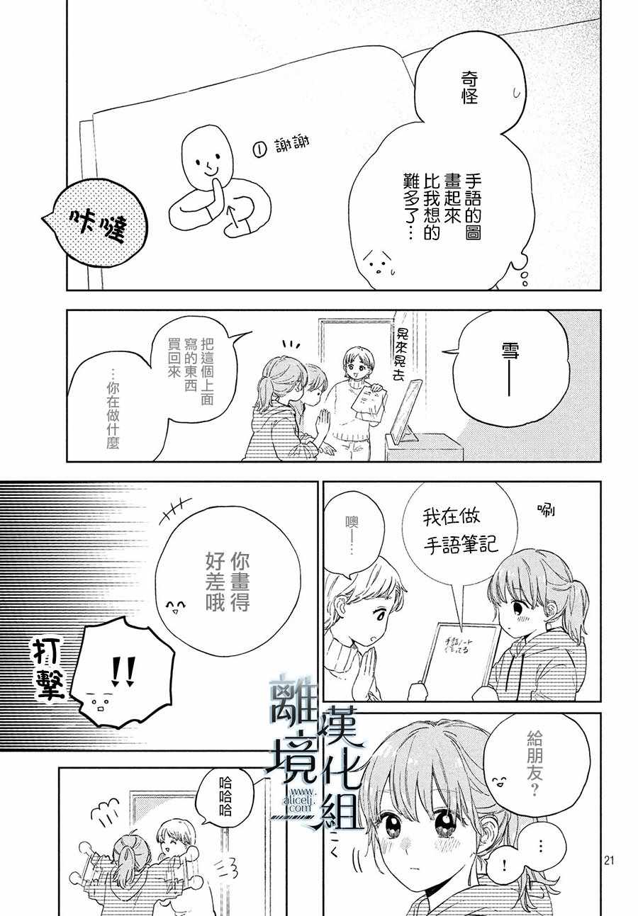 《指尖相触，恋恋不舍》漫画 指尖相触恋恋不舍 003集