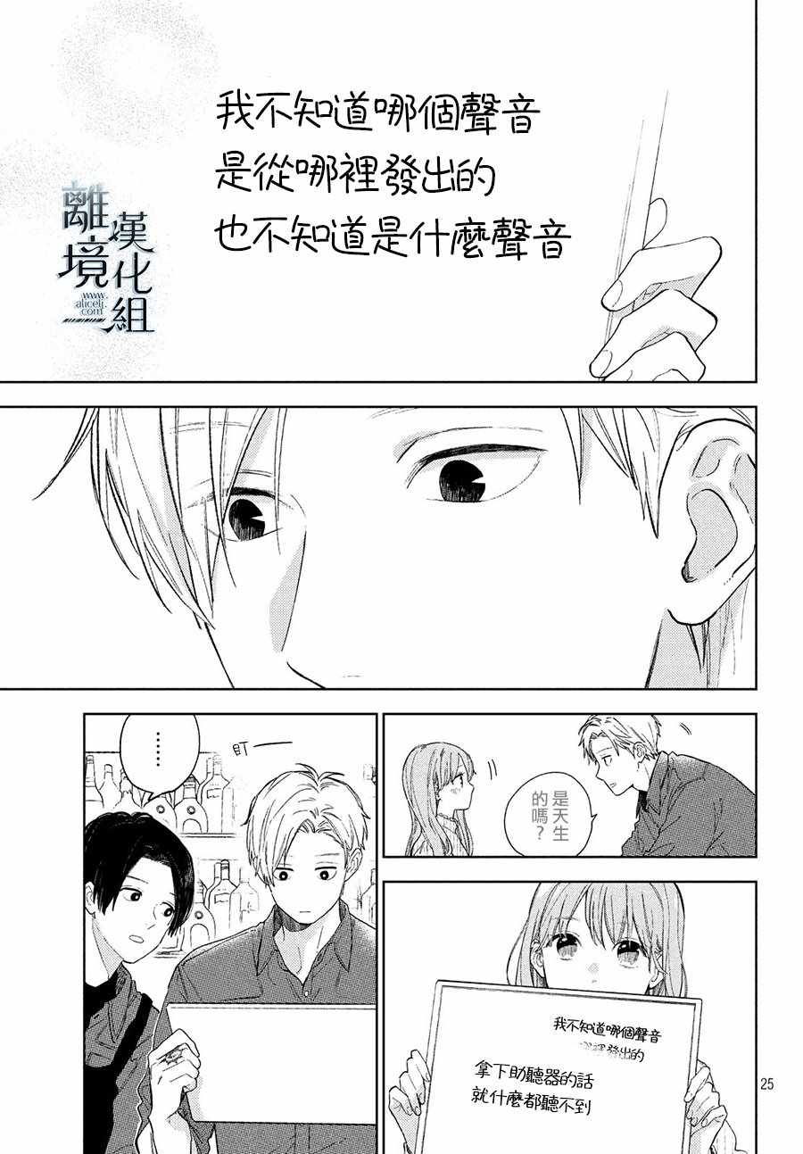 《指尖相触，恋恋不舍》漫画 指尖相触恋恋不舍 003集