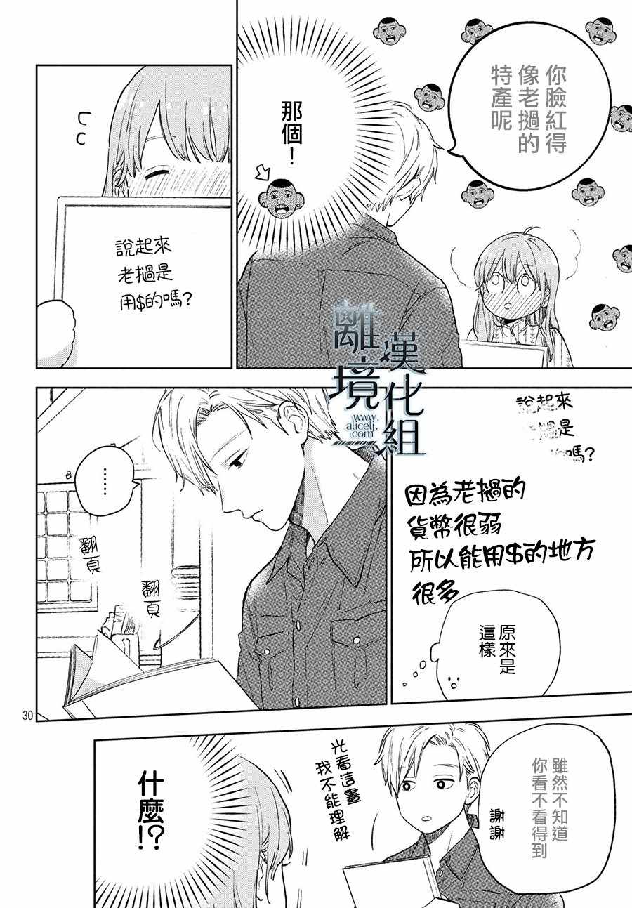 《指尖相触，恋恋不舍》漫画 指尖相触恋恋不舍 003集