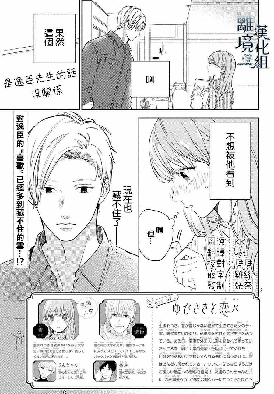 《指尖相触，恋恋不舍》漫画 指尖相触恋恋不舍 004集