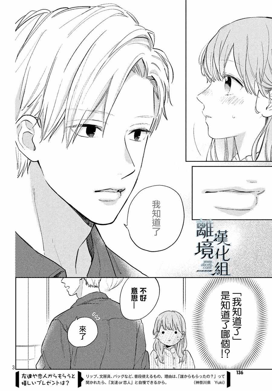 《指尖相触，恋恋不舍》漫画 指尖相触恋恋不舍 004集