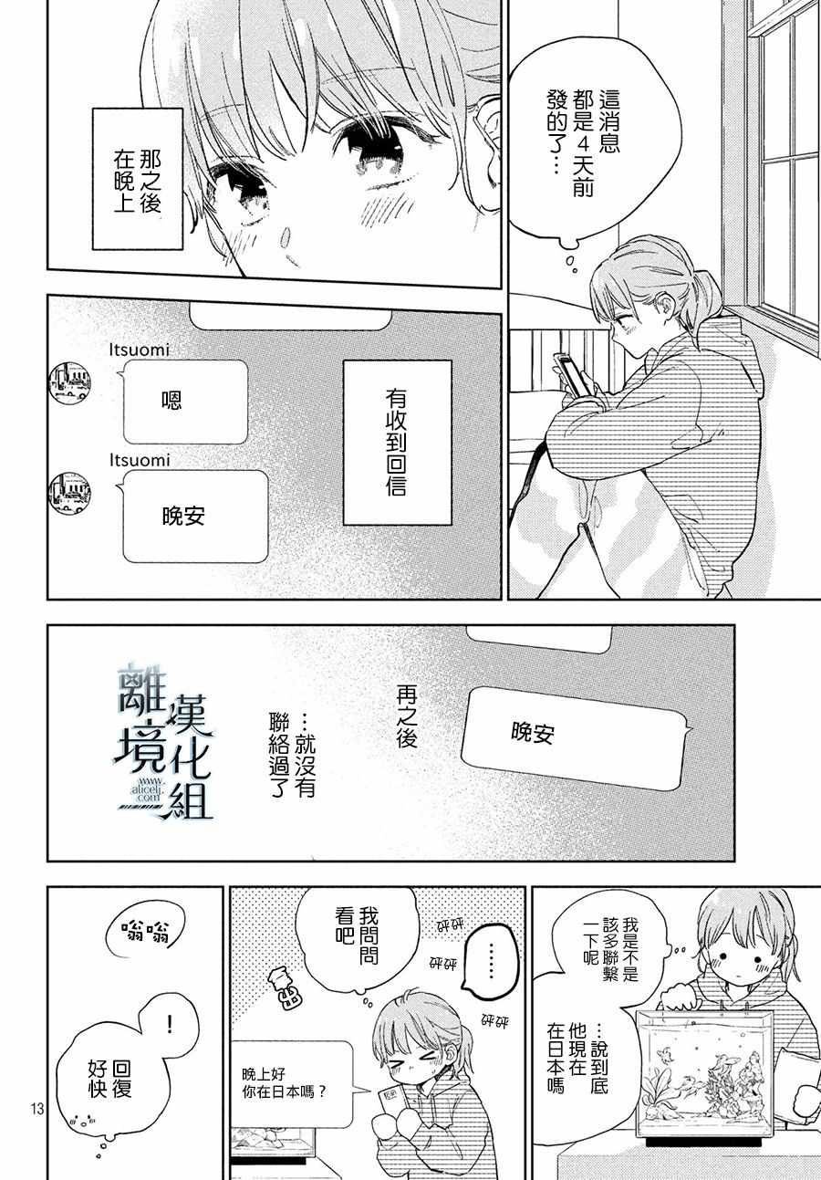 《指尖相触，恋恋不舍》漫画 指尖相触恋恋不舍 004集