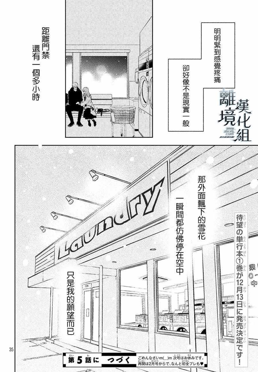 《指尖相触，恋恋不舍》漫画 指尖相触恋恋不舍 004集