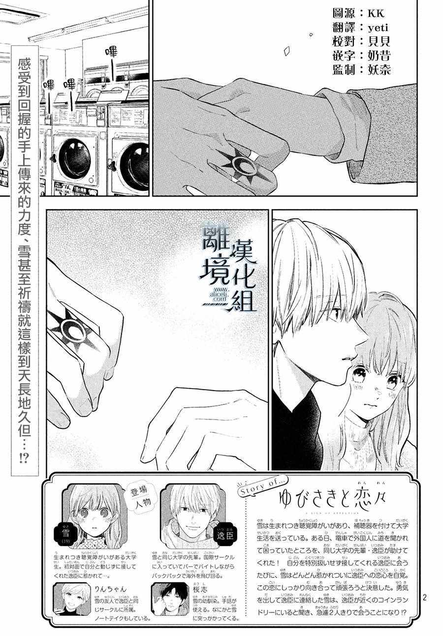 《指尖相触，恋恋不舍》漫画 指尖相触恋恋不舍 005集