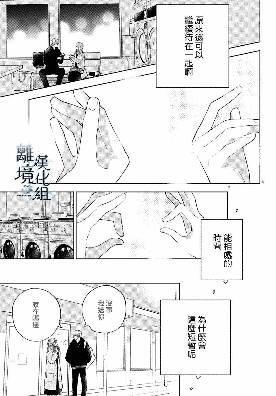 《指尖相触，恋恋不舍》漫画 指尖相触恋恋不舍 005集