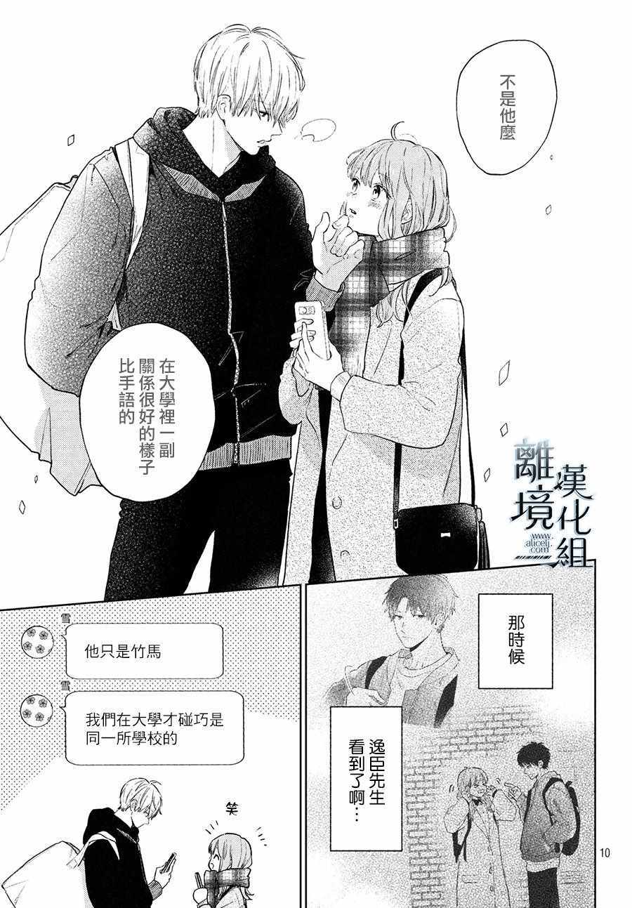 《指尖相触，恋恋不舍》漫画 指尖相触恋恋不舍 005集