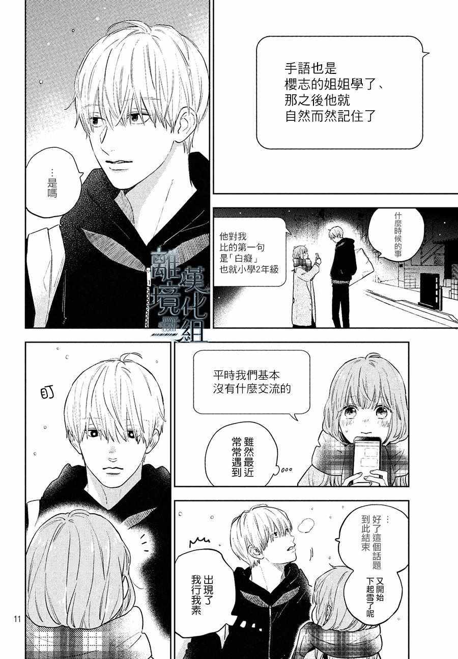 《指尖相触，恋恋不舍》漫画 指尖相触恋恋不舍 005集