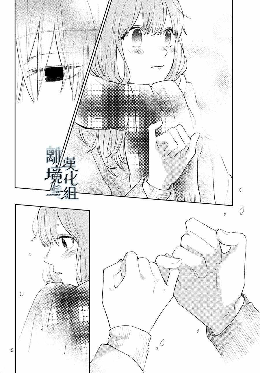 《指尖相触，恋恋不舍》漫画 指尖相触恋恋不舍 005集