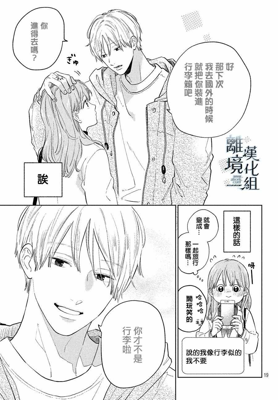 《指尖相触，恋恋不舍》漫画 指尖相触恋恋不舍 006集