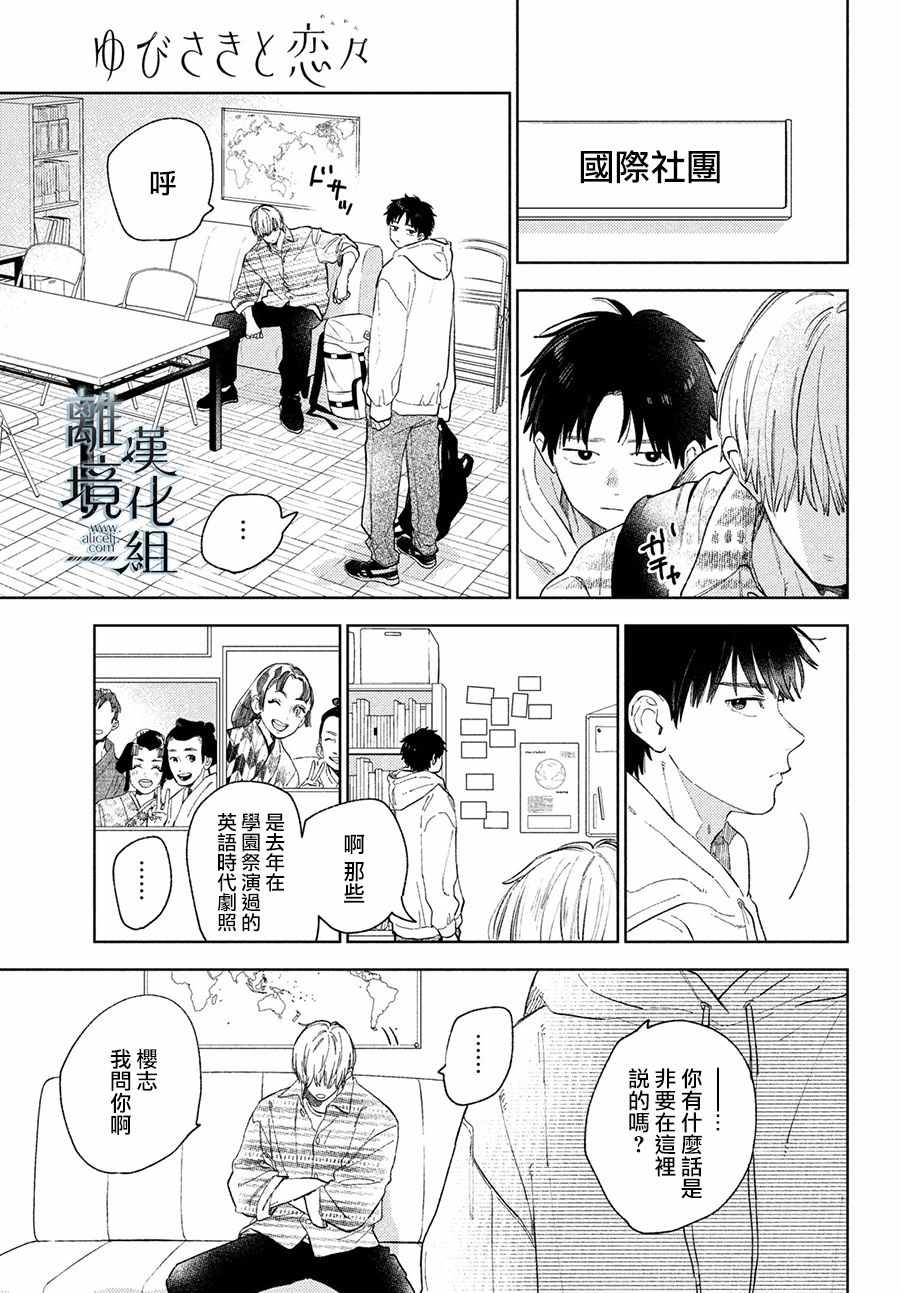 《指尖相触，恋恋不舍》漫画 指尖相触恋恋不舍 017集