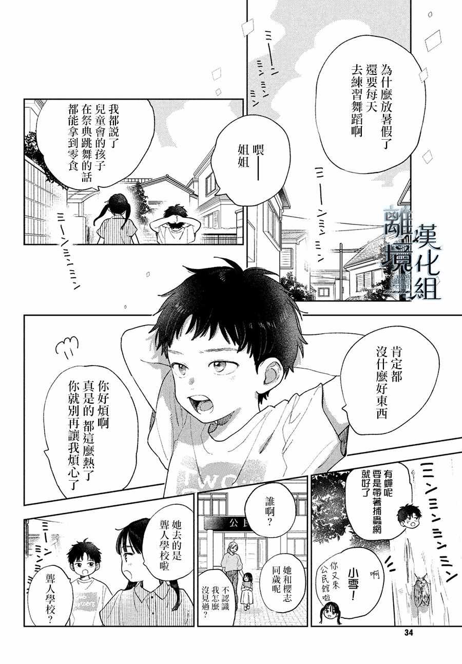 《指尖相触，恋恋不舍》漫画 指尖相触恋恋不舍 017集