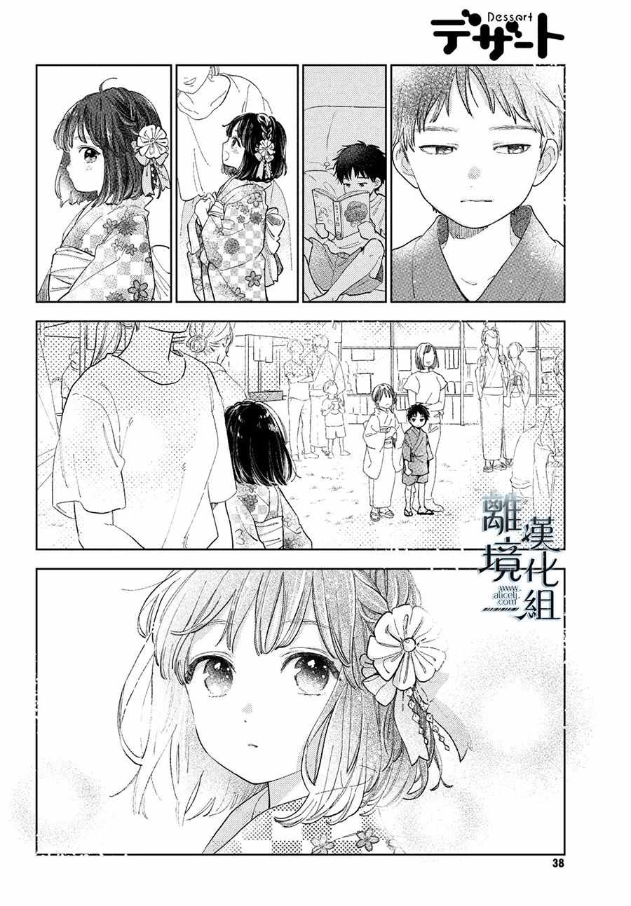 《指尖相触，恋恋不舍》漫画 指尖相触恋恋不舍 017集