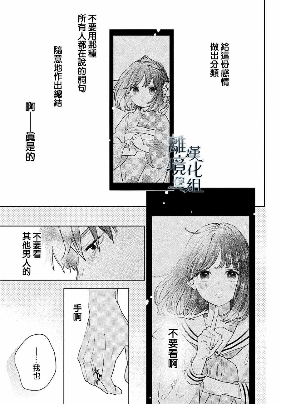 《指尖相触，恋恋不舍》漫画 指尖相触恋恋不舍 017集