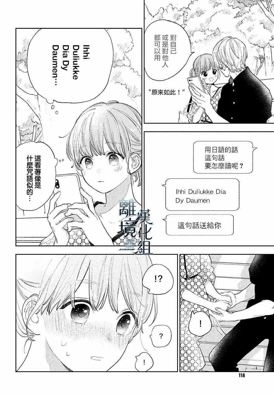 《指尖相触，恋恋不舍》漫画 指尖相触恋恋不舍 018集