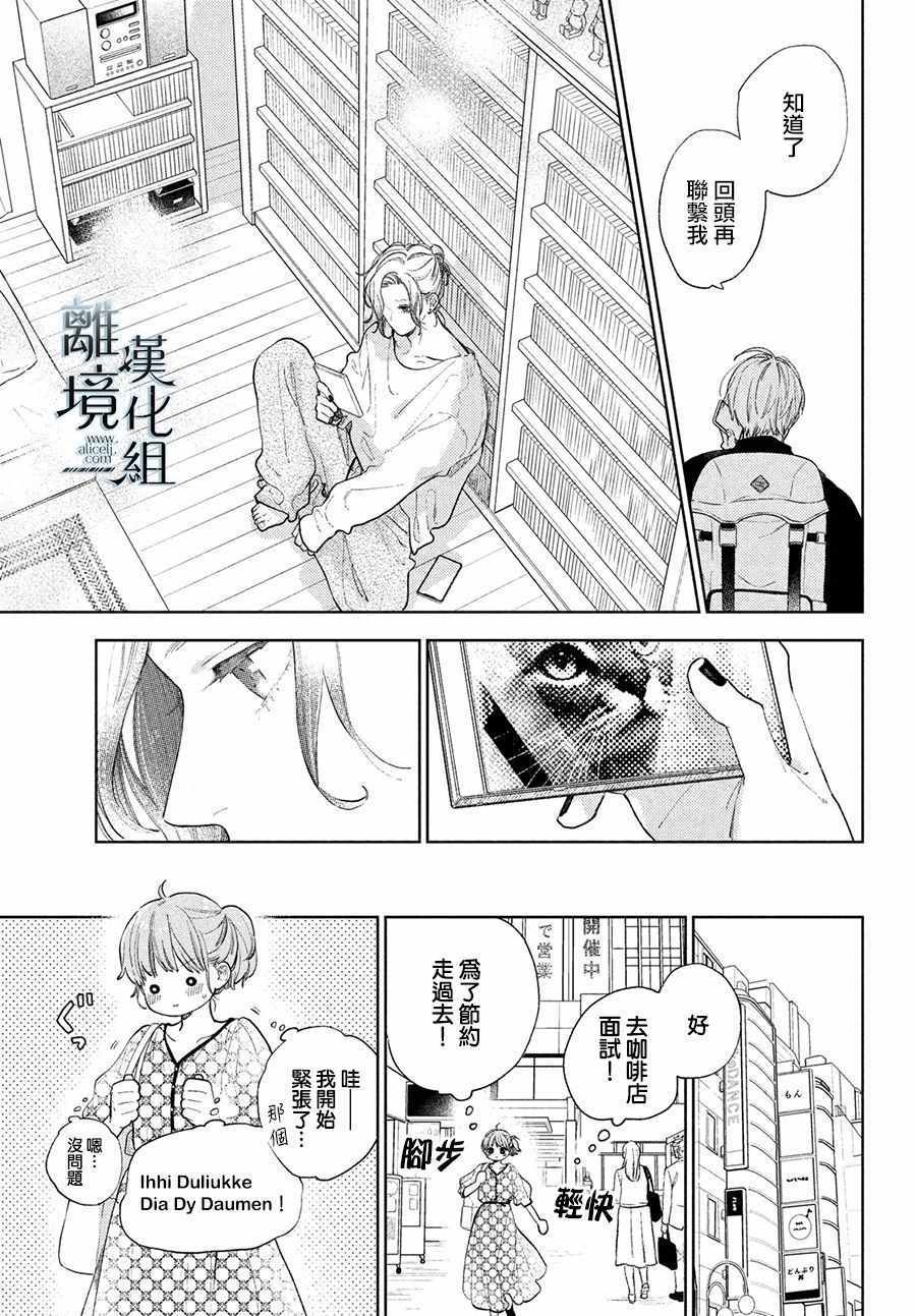 《指尖相触，恋恋不舍》漫画 指尖相触恋恋不舍 018集