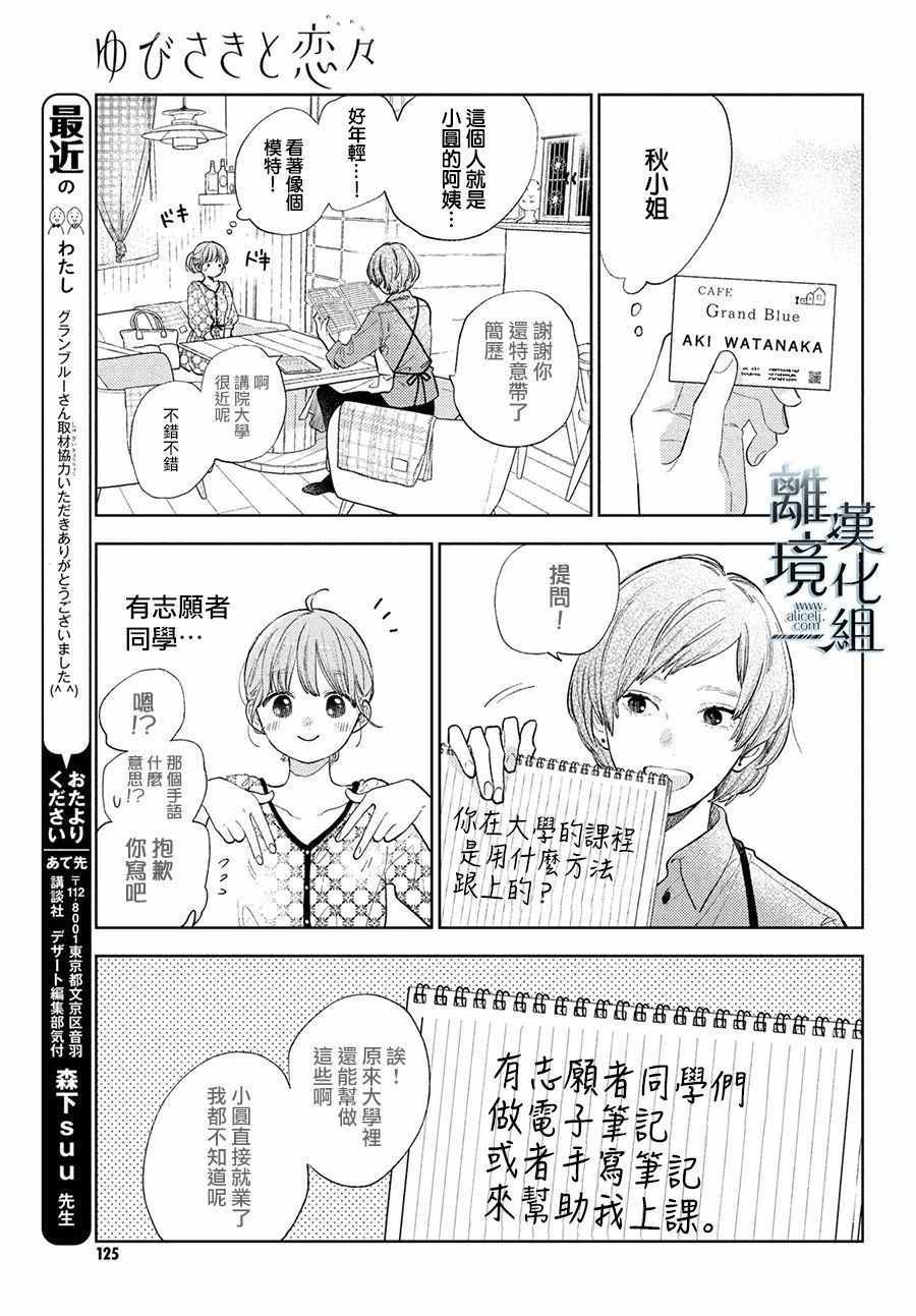 《指尖相触，恋恋不舍》漫画 指尖相触恋恋不舍 018集