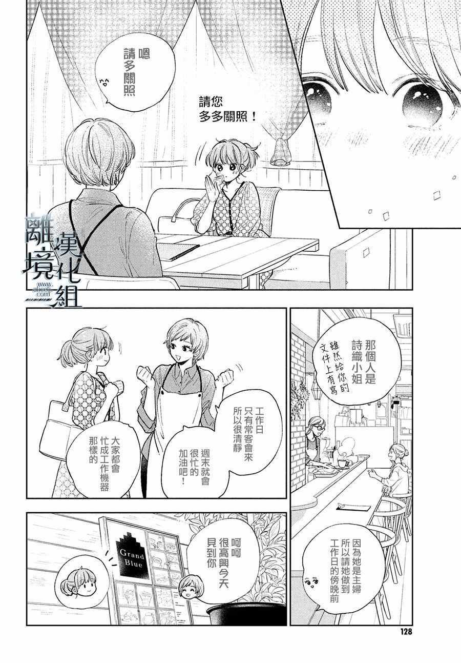 《指尖相触，恋恋不舍》漫画 指尖相触恋恋不舍 018集