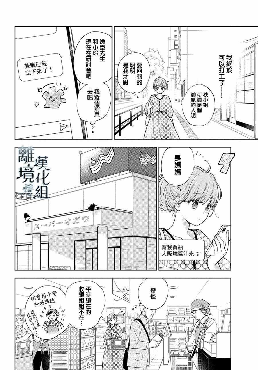 《指尖相触，恋恋不舍》漫画 指尖相触恋恋不舍 018集