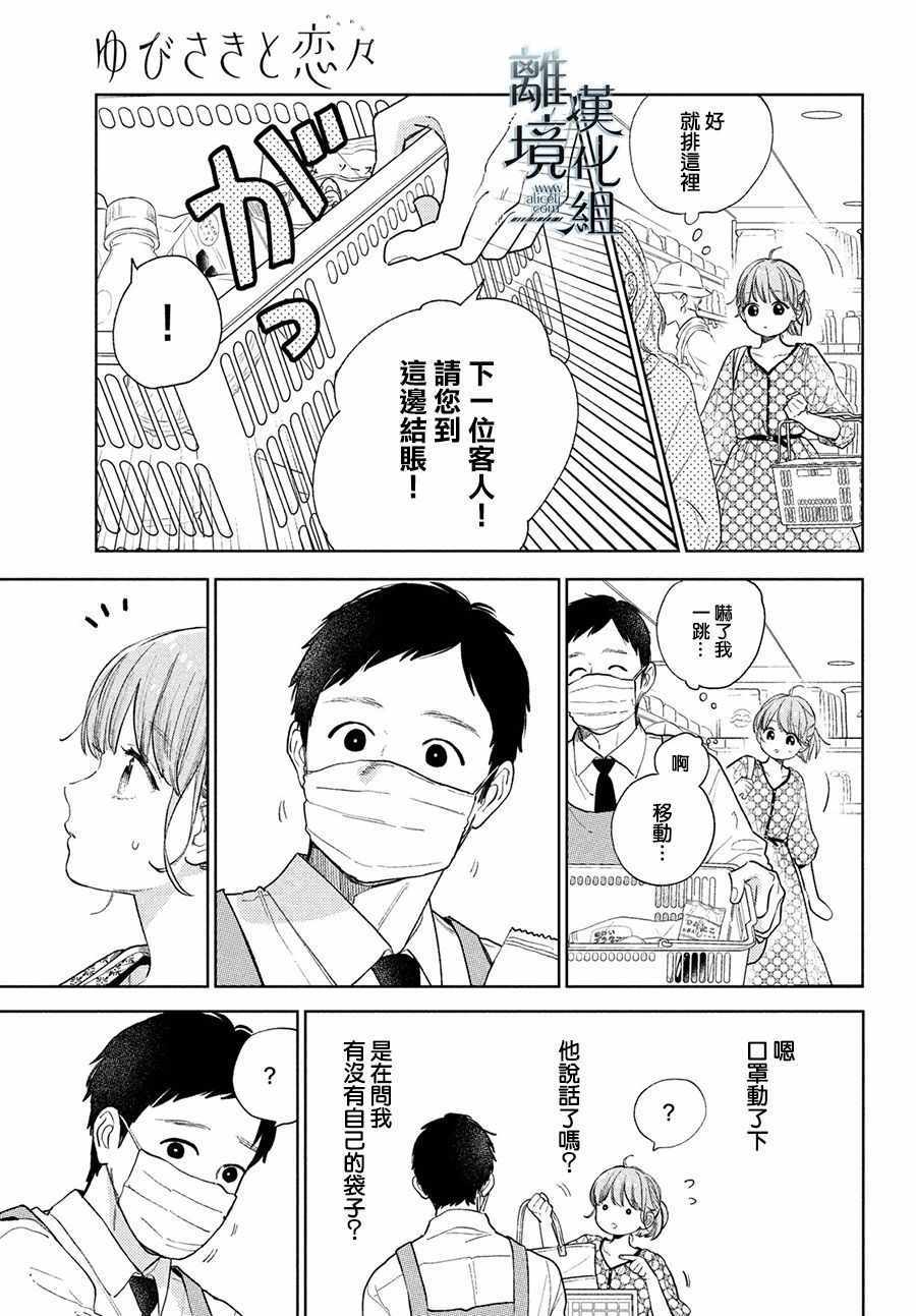 《指尖相触，恋恋不舍》漫画 指尖相触恋恋不舍 018集