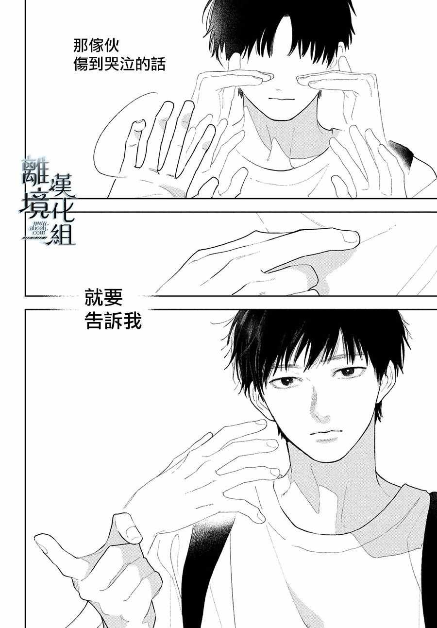 《指尖相触，恋恋不舍》漫画 指尖相触恋恋不舍 018集