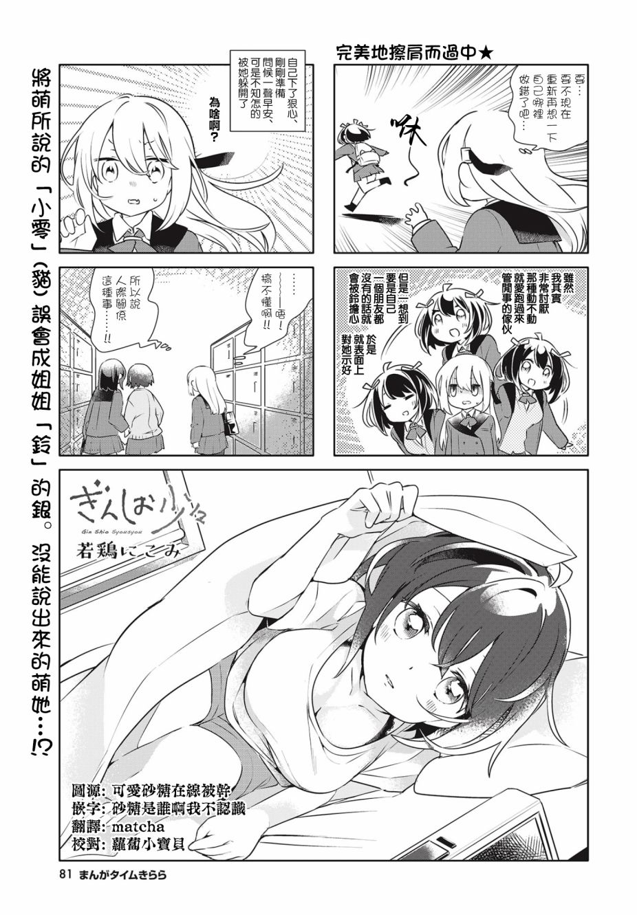 《银盐少许》漫画 004集