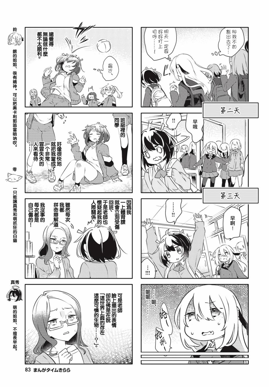 《银盐少许》漫画 004集