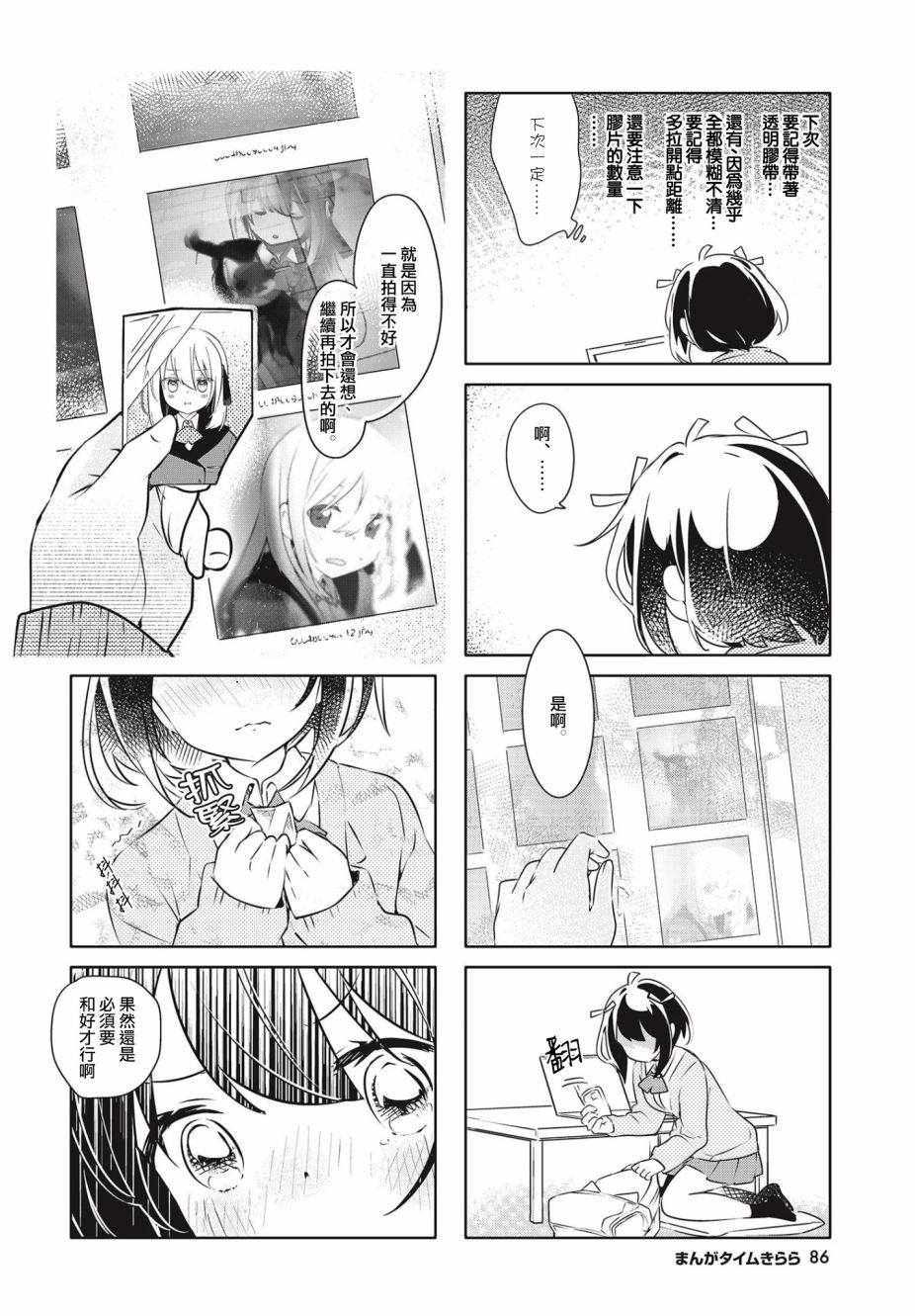 《银盐少许》漫画 004集