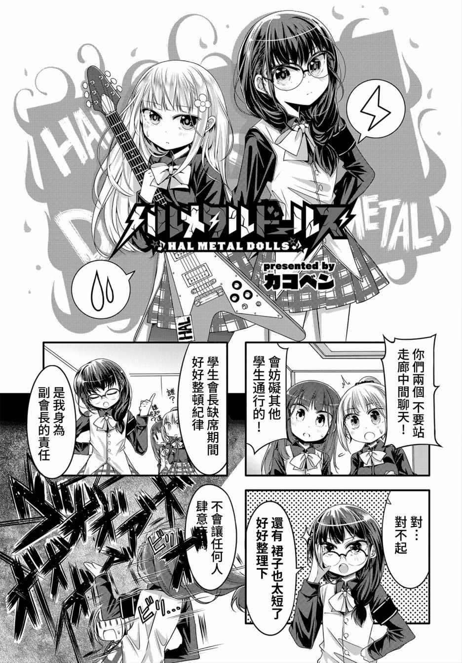 《Hal Metal Dolls》漫画 005集