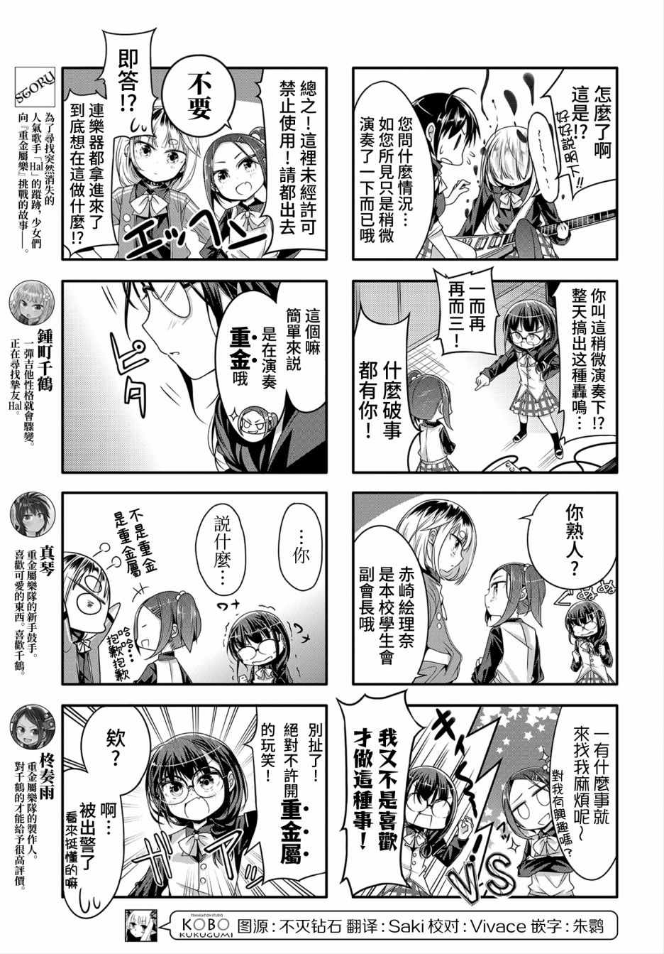 《Hal Metal Dolls》漫画 005集