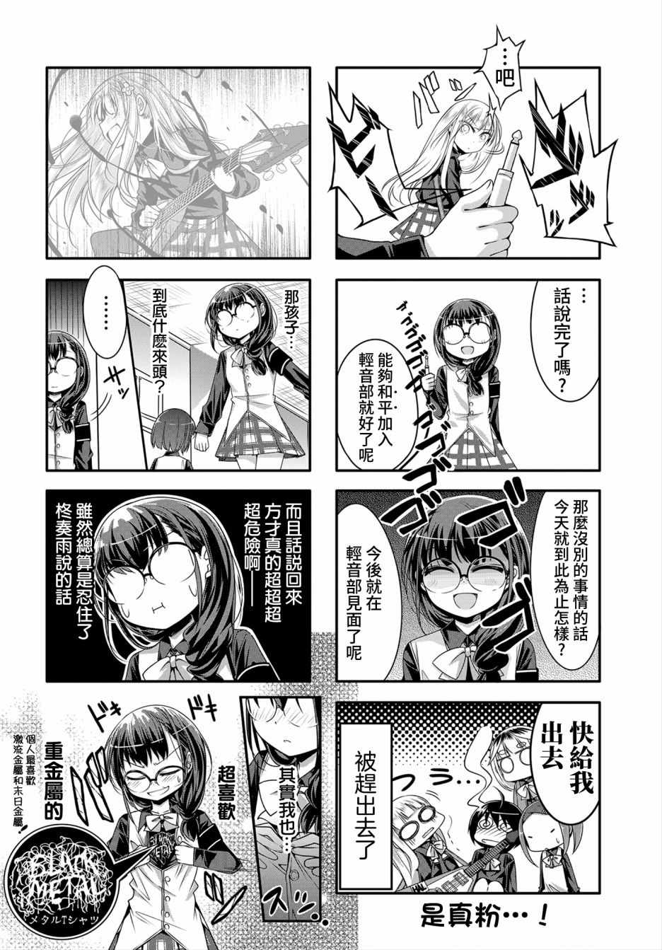 《Hal Metal Dolls》漫画 005集