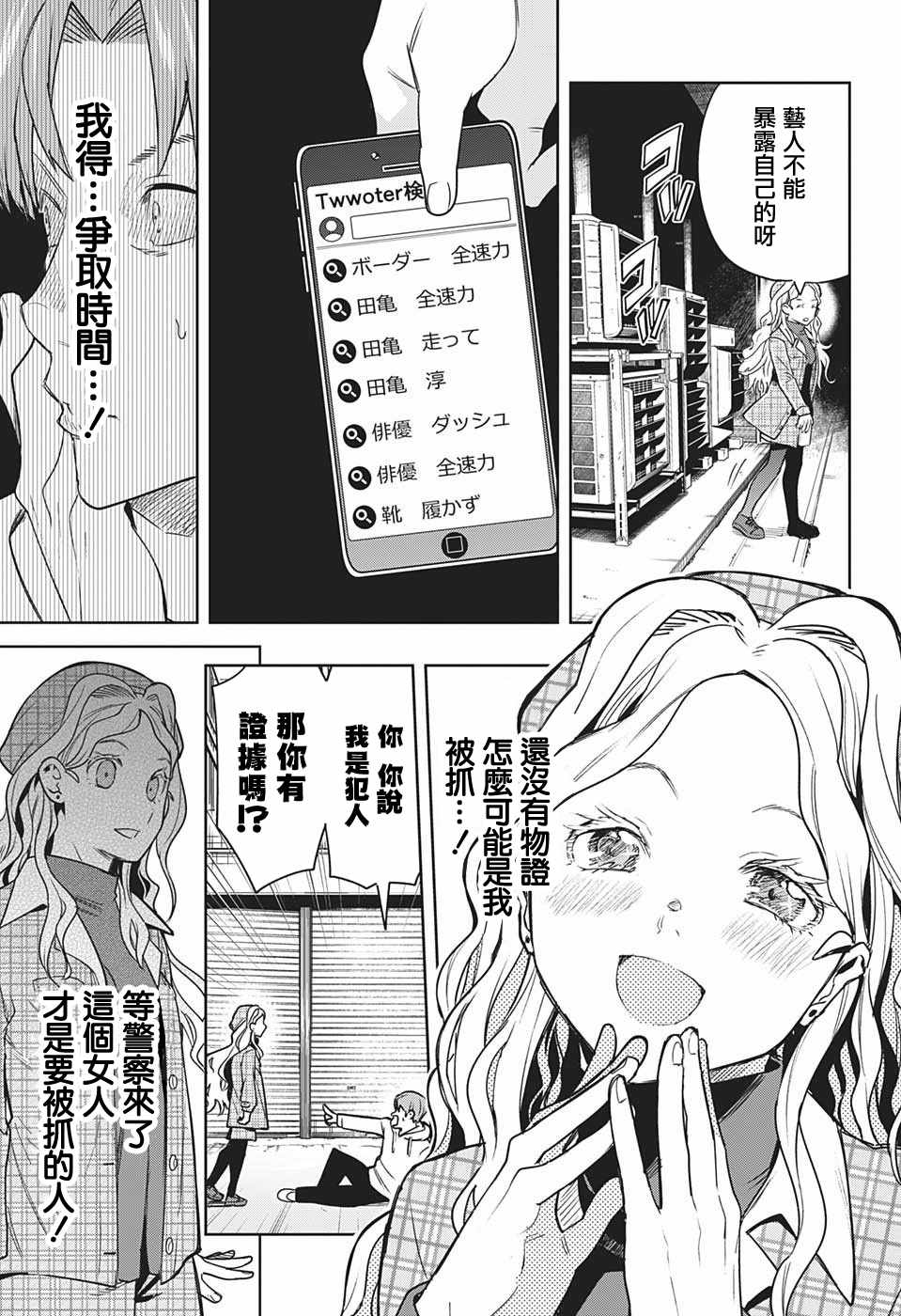 《-i tell c-》漫画 001集