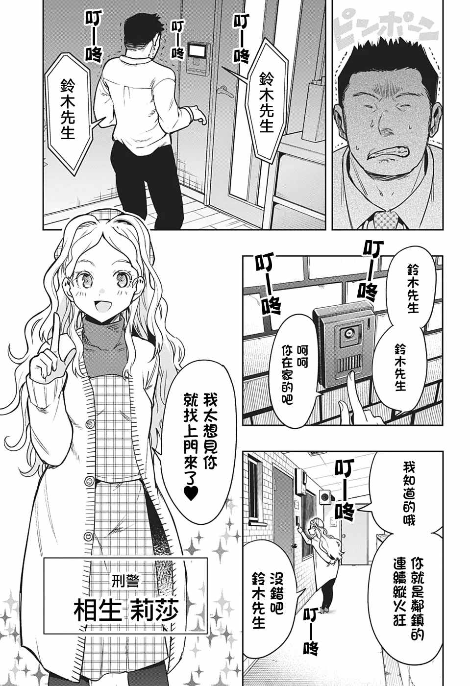 《-i tell c-》漫画 002集