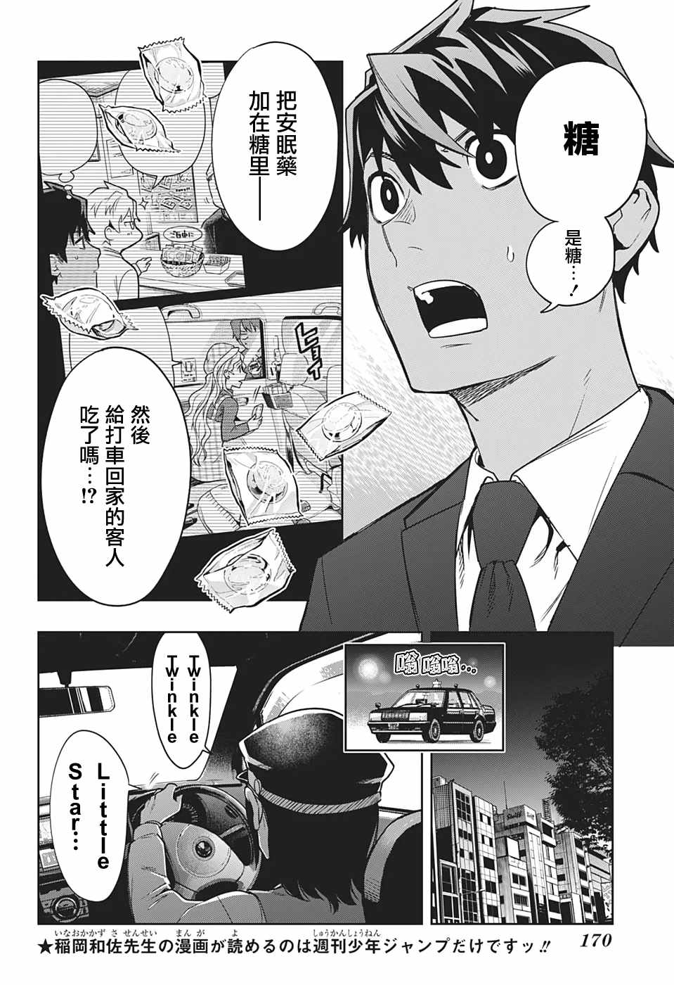 《-i tell c-》漫画 002集