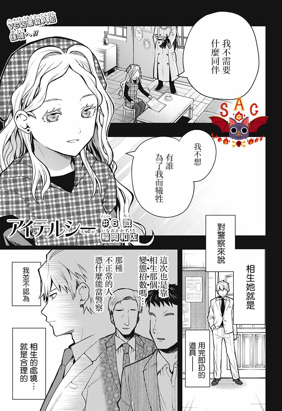 《-i tell c-》漫画 006集