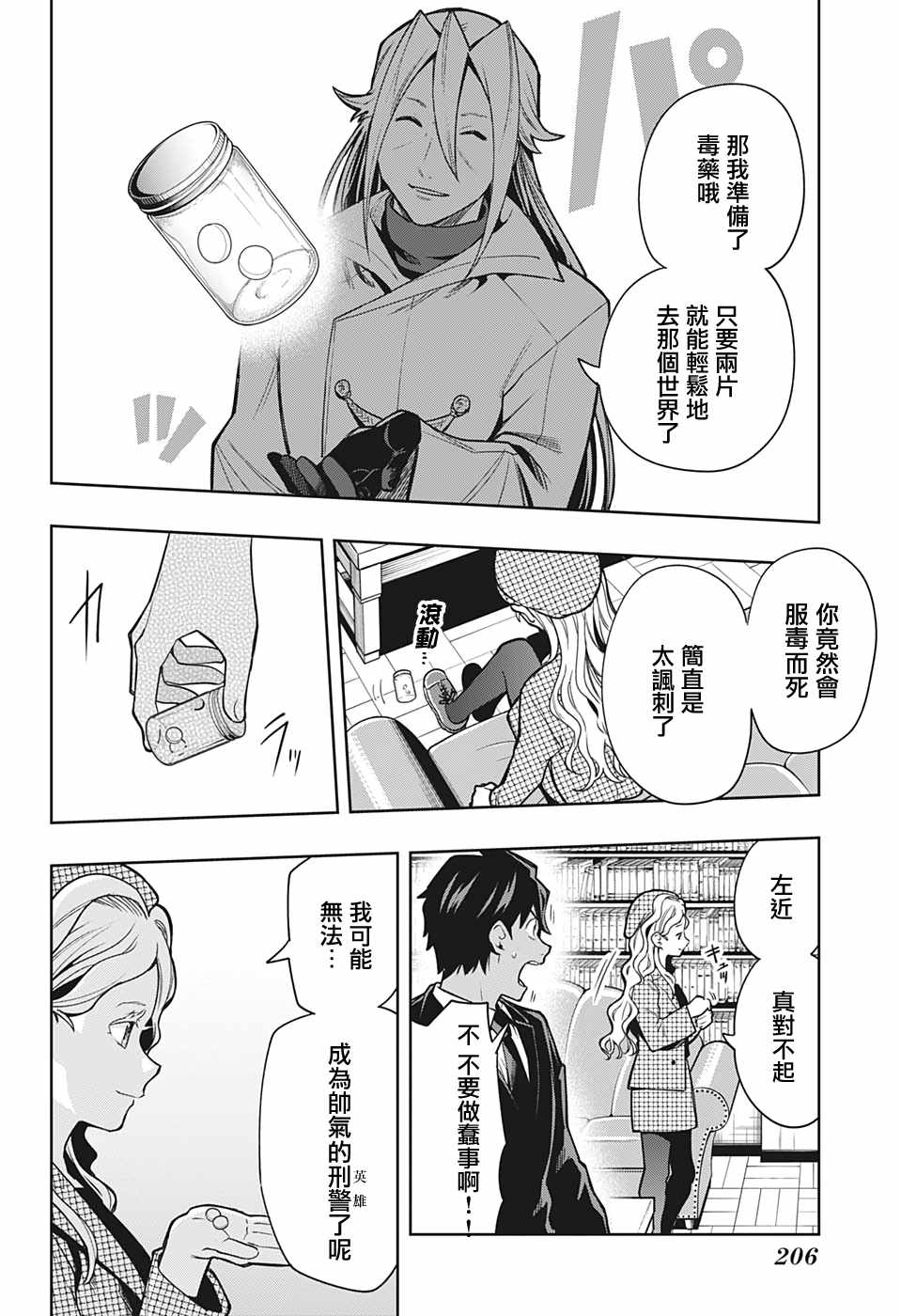 《-i tell c-》漫画 009集