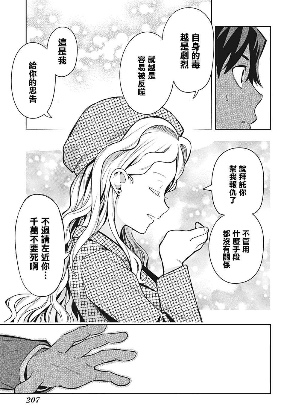 《-i tell c-》漫画 009集