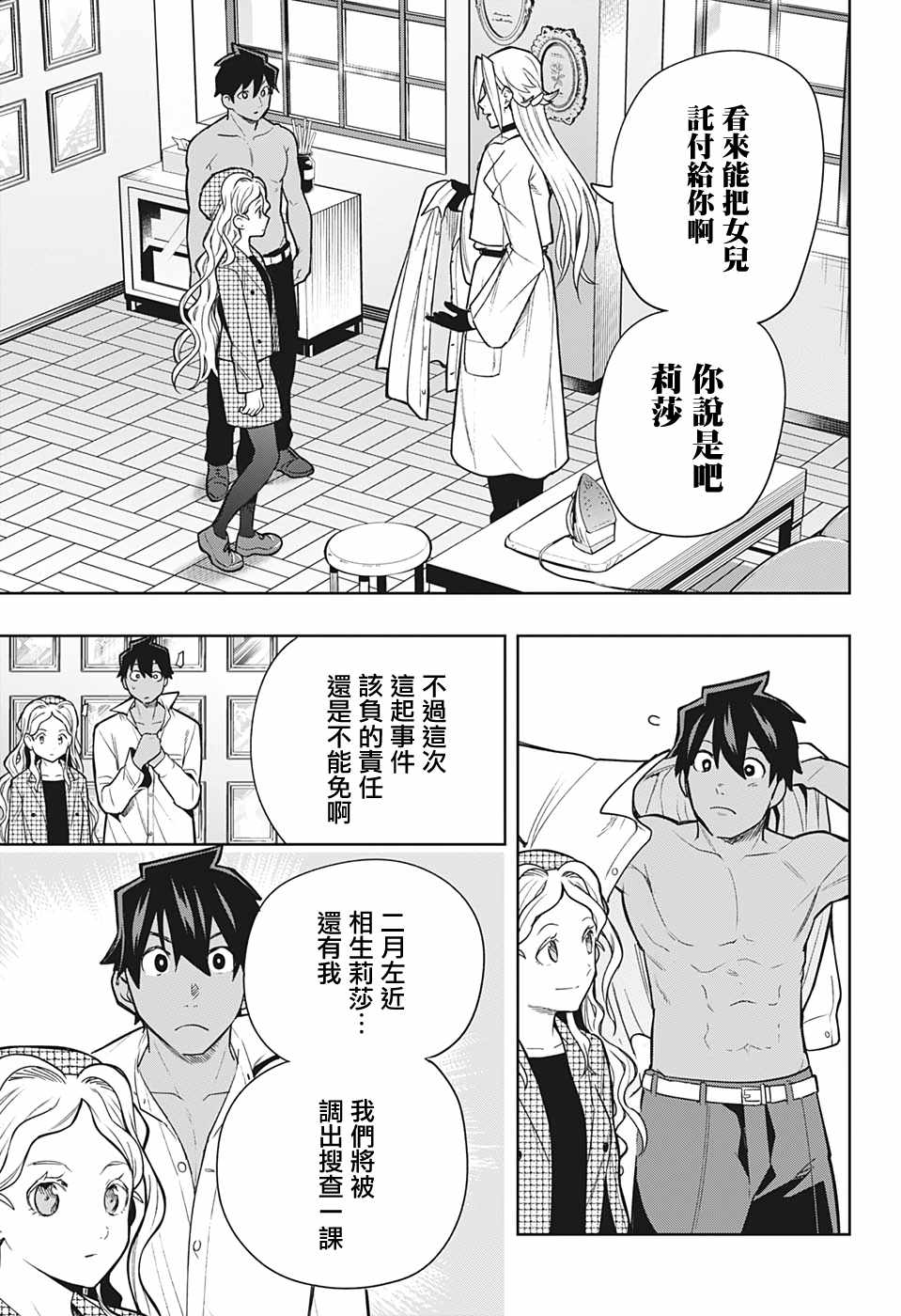 《-i tell c-》漫画 009集