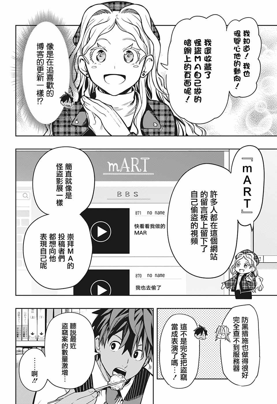 《-i tell c-》漫画 012集