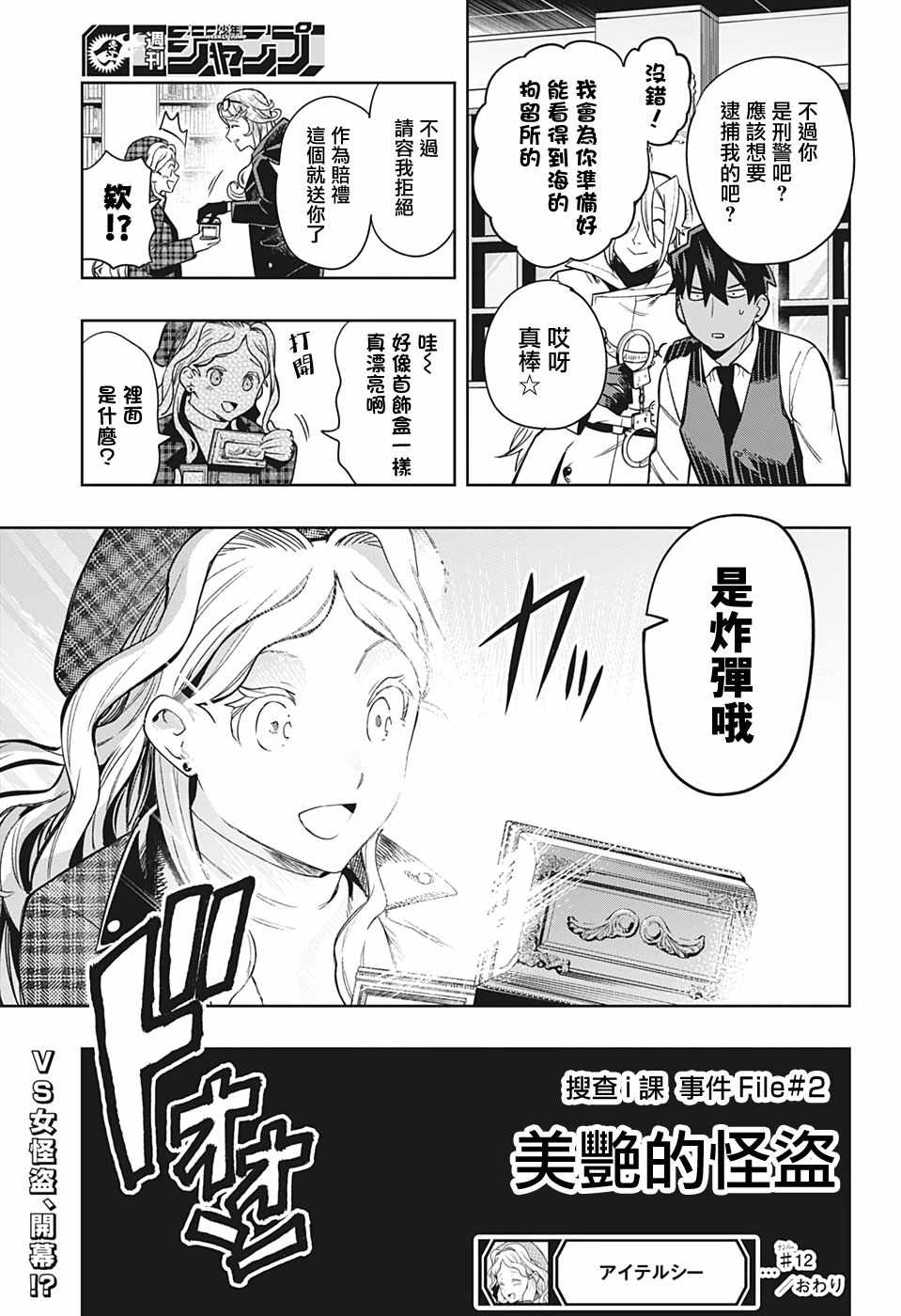 《-i tell c-》漫画 012集