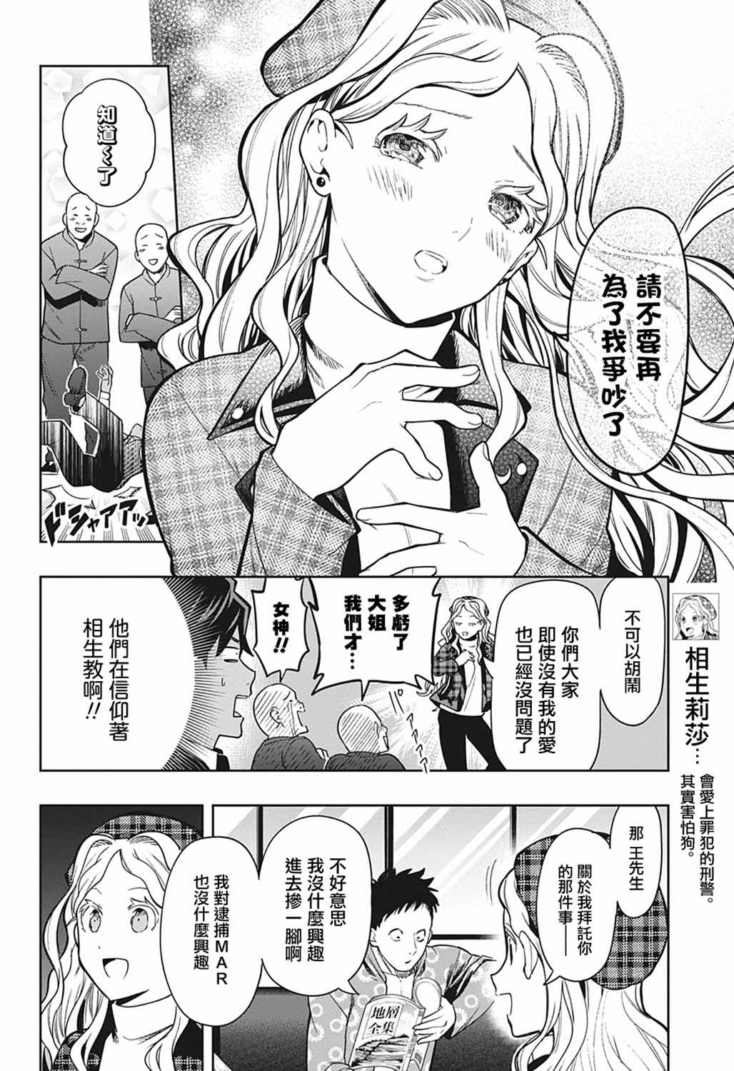 《-i tell c-》漫画 014集