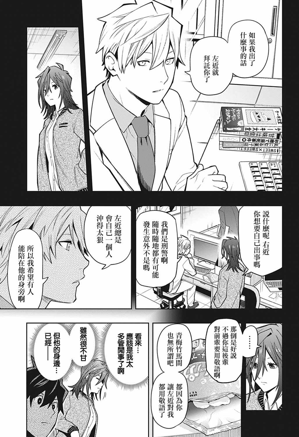 《-i tell c-》漫画 014集