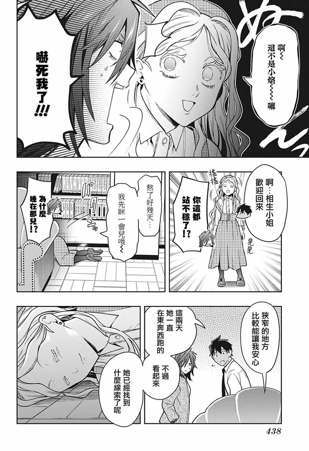 《-i tell c-》漫画 014集