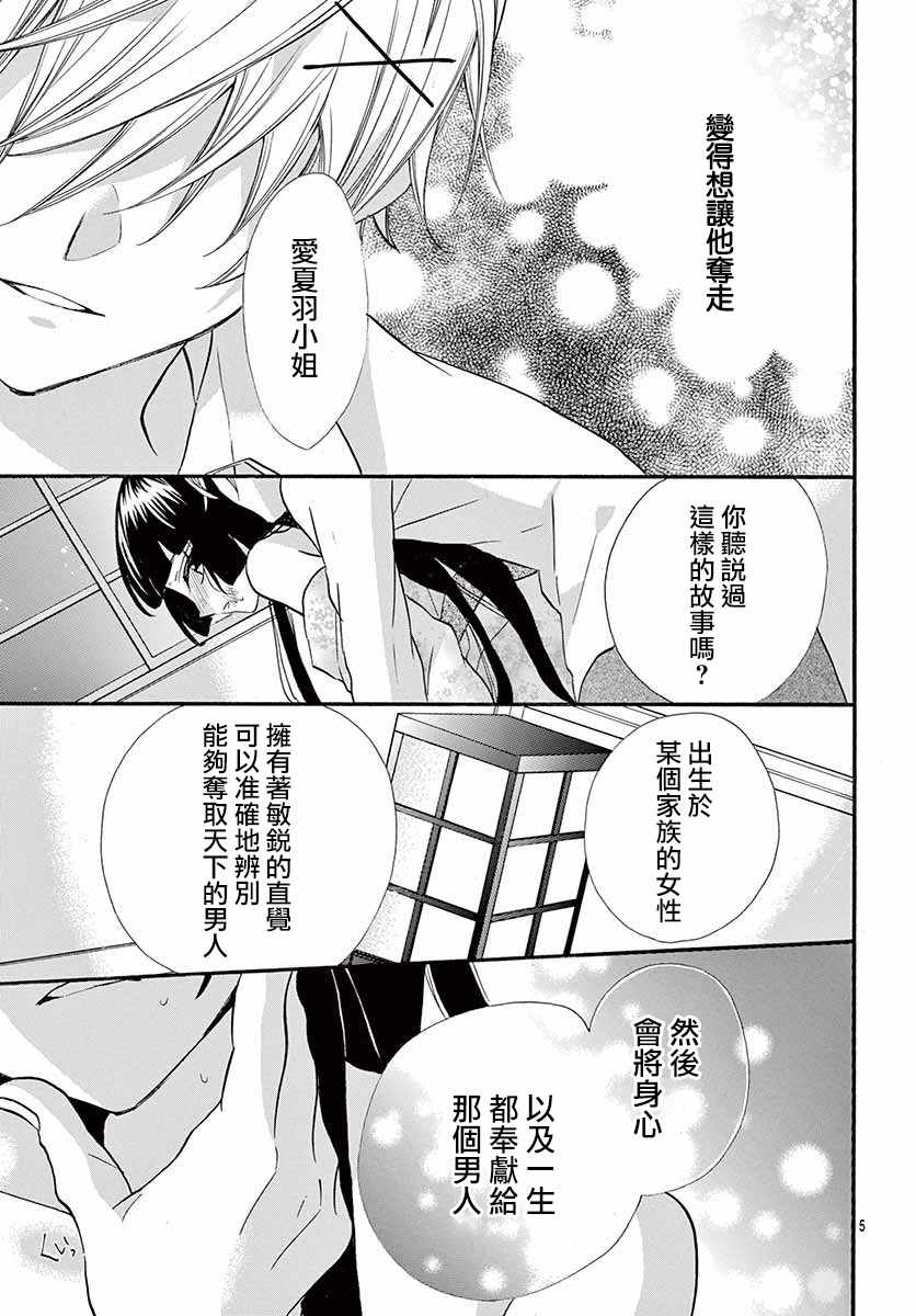 《没有仁义的上门女婿》漫画 005集