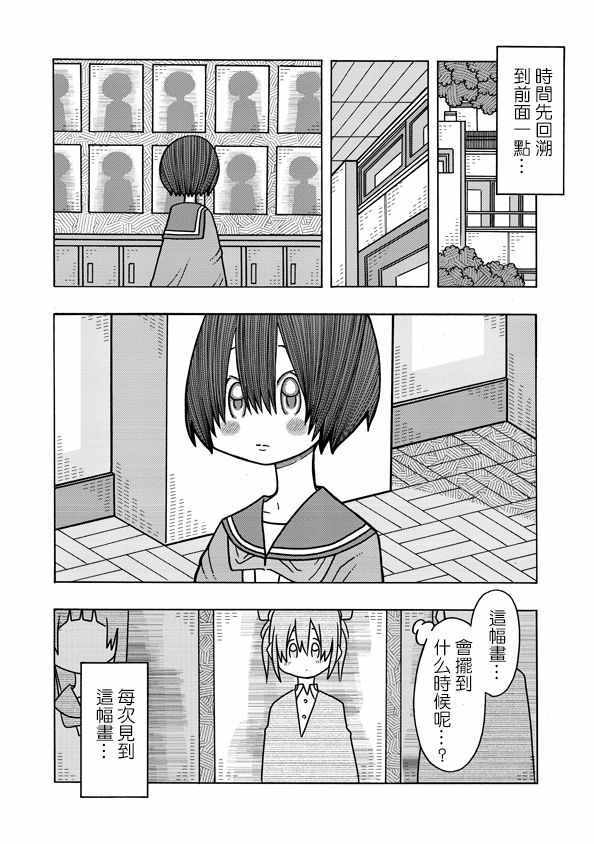 《恋爱的好奇心》漫画 006集