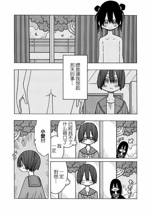 《恋爱的好奇心》漫画 006集